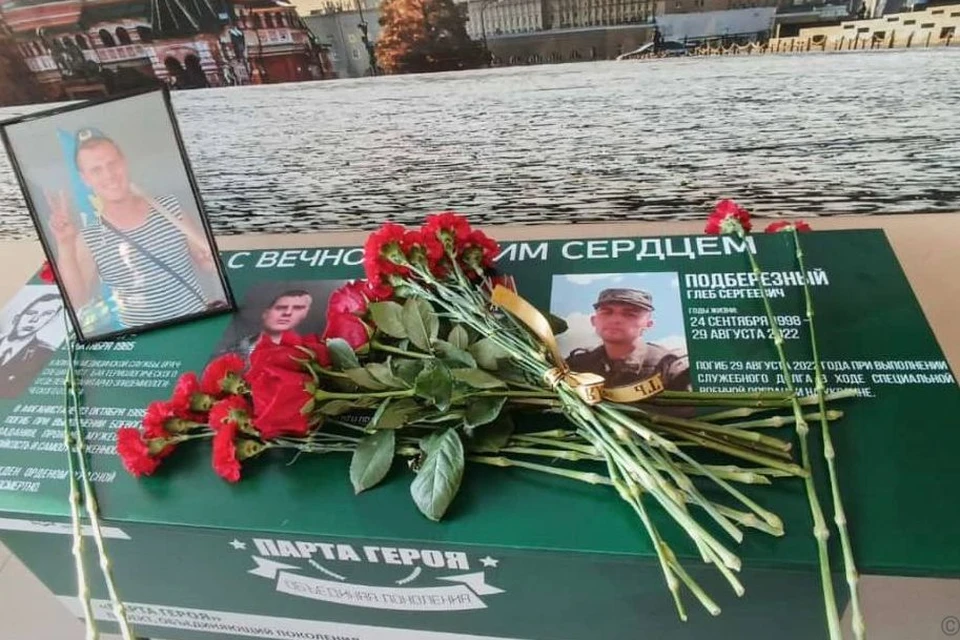 «Парта Героя»