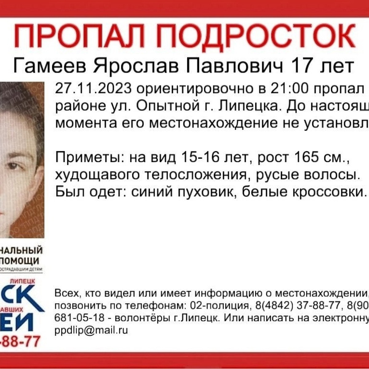 В Липецке ищут пропавшего 17-летнего подростка в синем пуховике - KP.RU