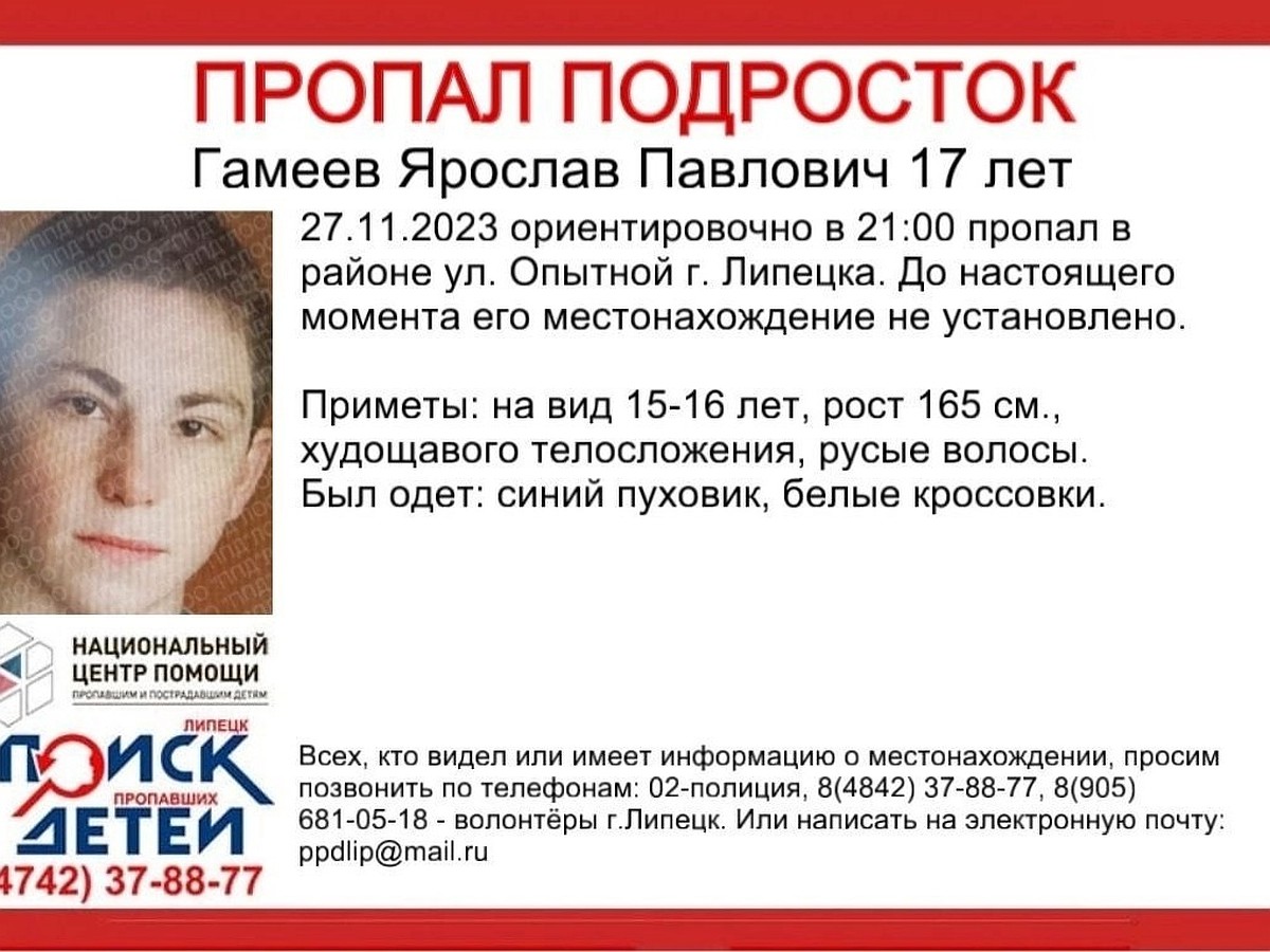 В Липецке ищут пропавшего 17-летнего подростка в синем пуховике - KP.RU