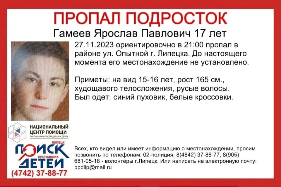 В Липецке ищут пропавшего 17-летнего подростка в синем пуховике