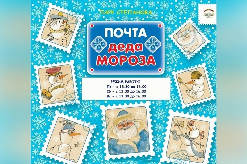 В парке откроется "Почта Деда Мороза". ФОТО: администрация Иванова