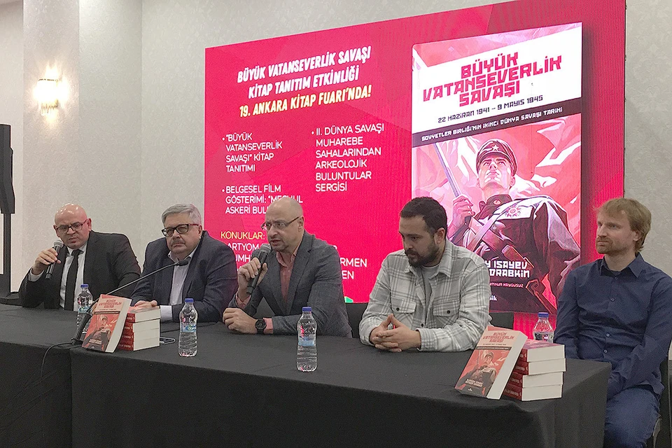 Презентация российских книги и фильма о ВОВ на книжной ярмарке в Анкаре.