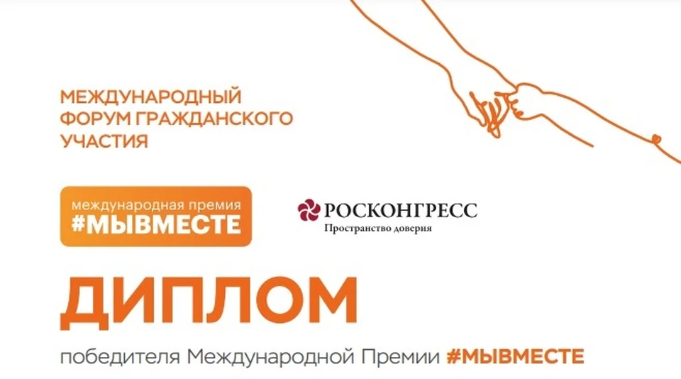 Призёры премии #МыВместе примут участие в Молодёжном дне на ПМЭФ-2024, фото: Росконгресс