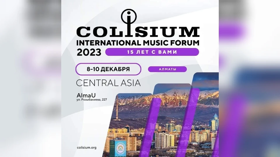 COLISIUM – международный музыкальный форум проходящий в странах Центральной Азии, России и Беларуси с 2014 года.