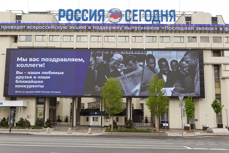 Весна 2022 года. Поздравления "Комсомолки" с 95-летием на здании МИА "Россия сегодня". Сегодня же мы рады и сами поздравить коллег с юбилеем.