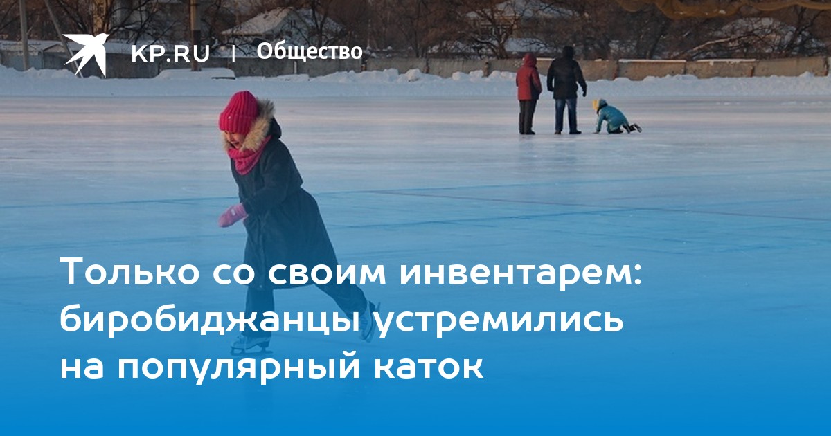 Купить Билеты На Каток Ноябрьск