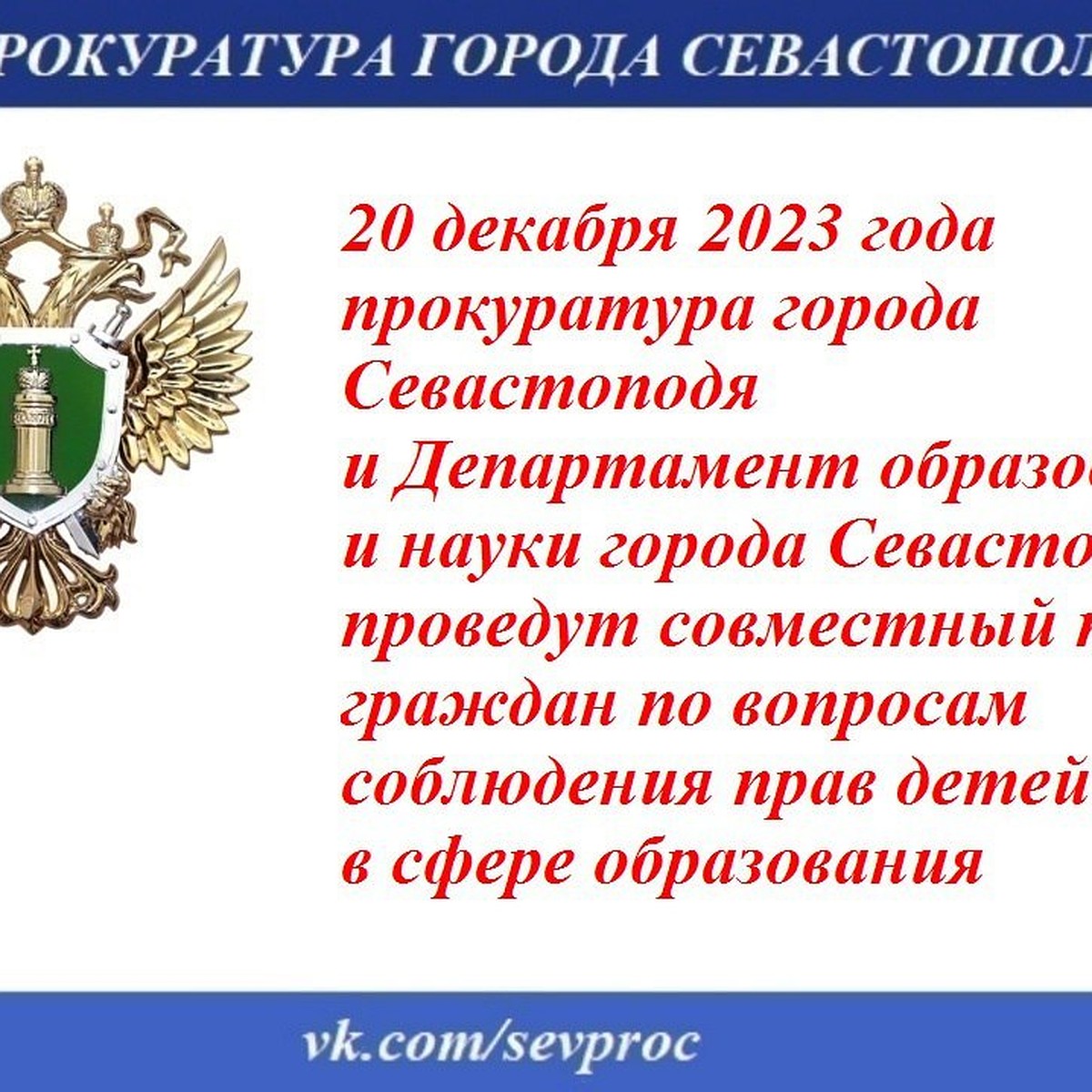 Севастопольцы смогут пожаловаться на нарушение прав несовершеннолетних в  сфере образования - KP.RU