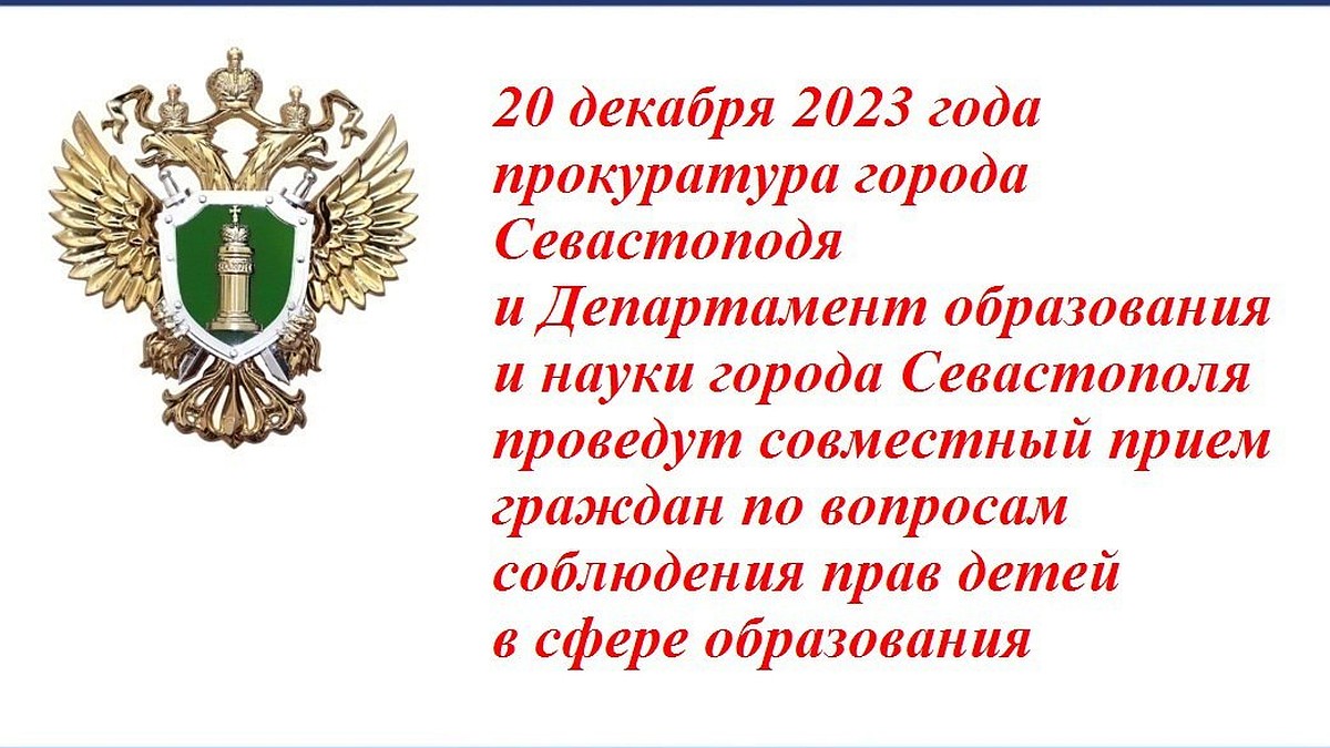 Севастопольцы смогут пожаловаться на нарушение прав несовершеннолетних в  сфере образования - KP.RU