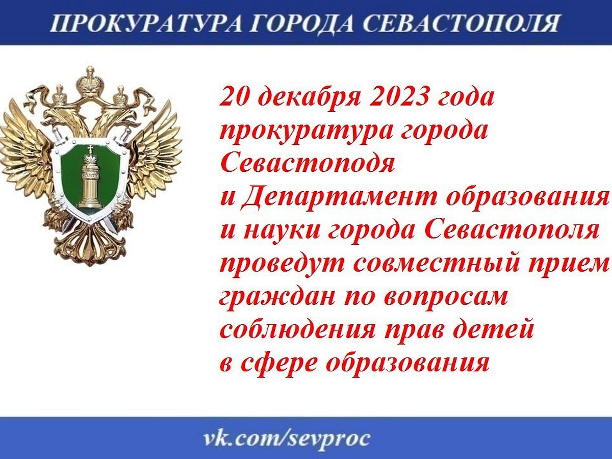 Севастопольцы смогут пожаловаться на нарушение прав несовершеннолетних в  сфере образования - KP.RU