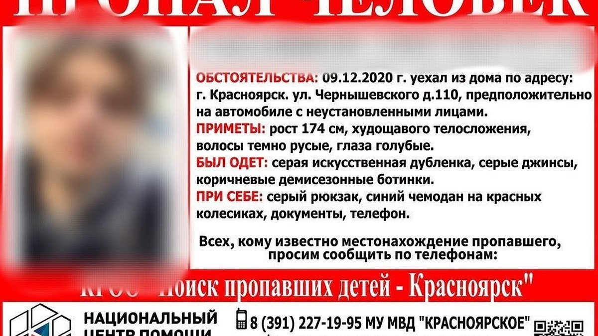 Объявлен поиск пропавшего в Красноярске 24-летнего мужчины: уехал на машине  с неустановленными лицами - KP.RU