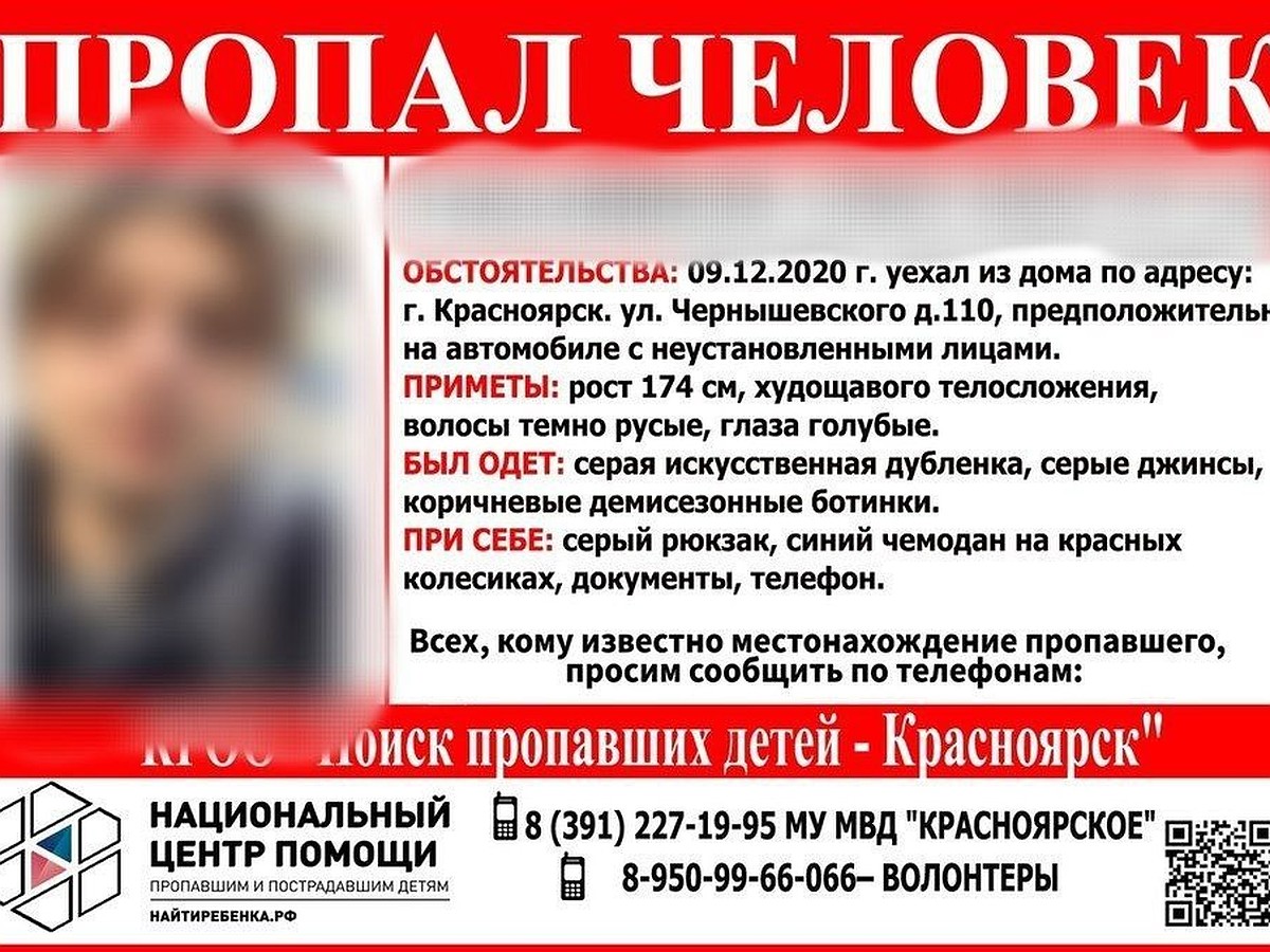 Объявлен поиск пропавшего в Красноярске 24-летнего мужчины: уехал на машине  с неустановленными лицами - KP.RU