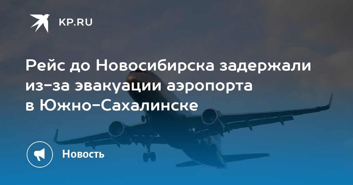 Рейс новосибирск волгоград