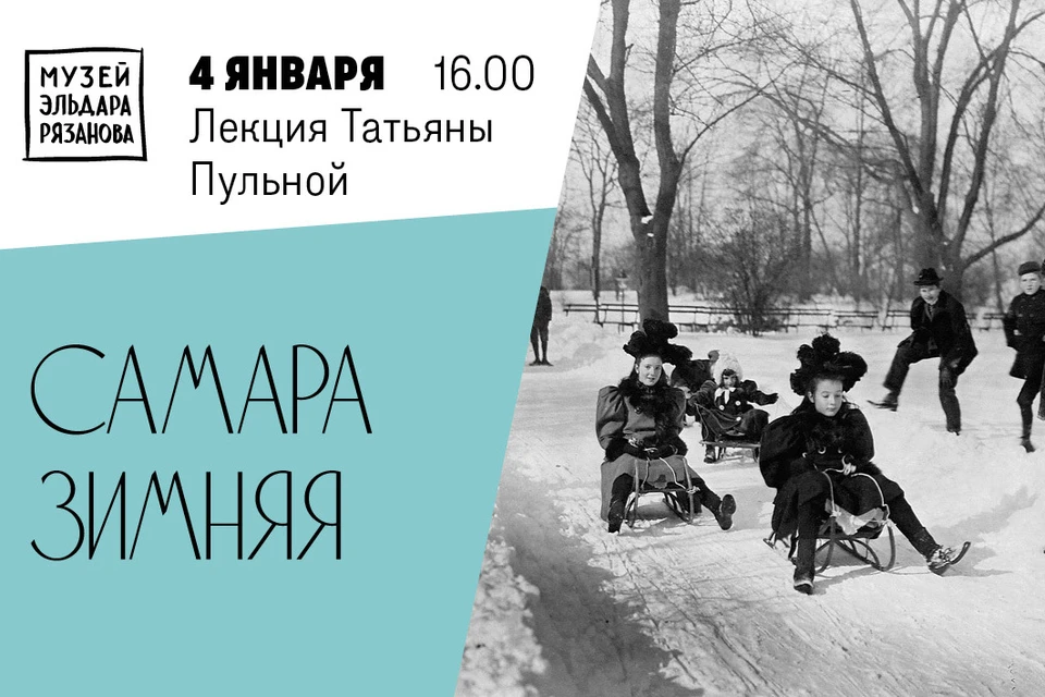 Все мероприятия будут иметь новогоднюю тематику. / Фото: музей Эльдара Рязанова