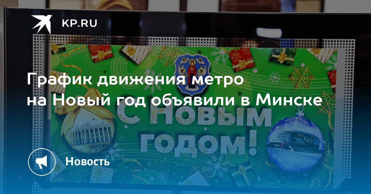 Новости по теме: МИНСКИЙ МЕТРОПОЛИТЕН