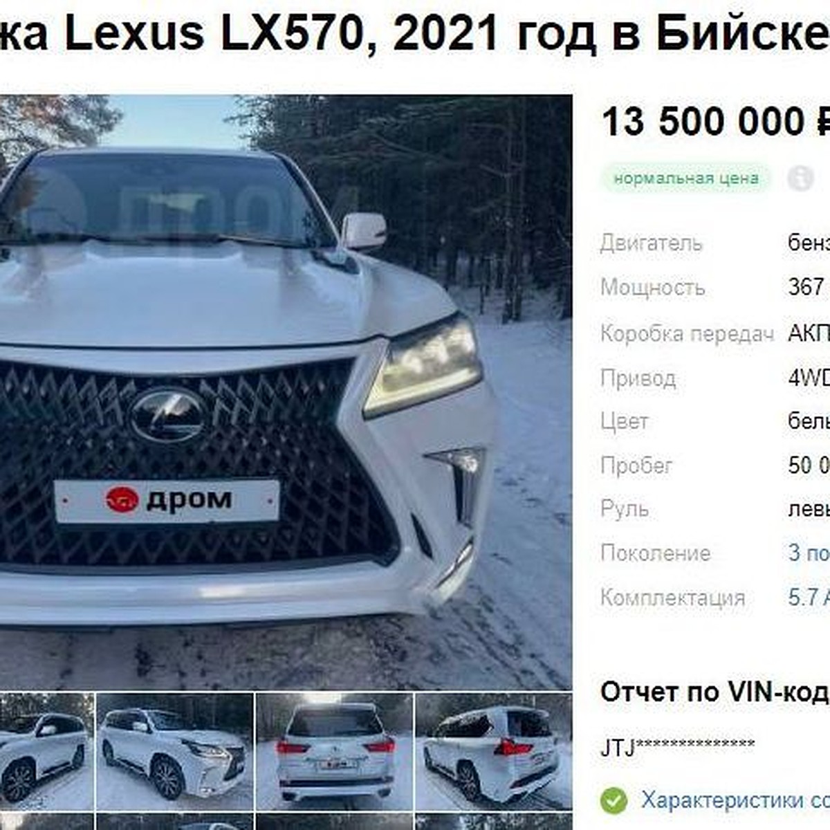 Белоснежный Lexus продают за 13,5 млн рублей в Бийске - KP.RU