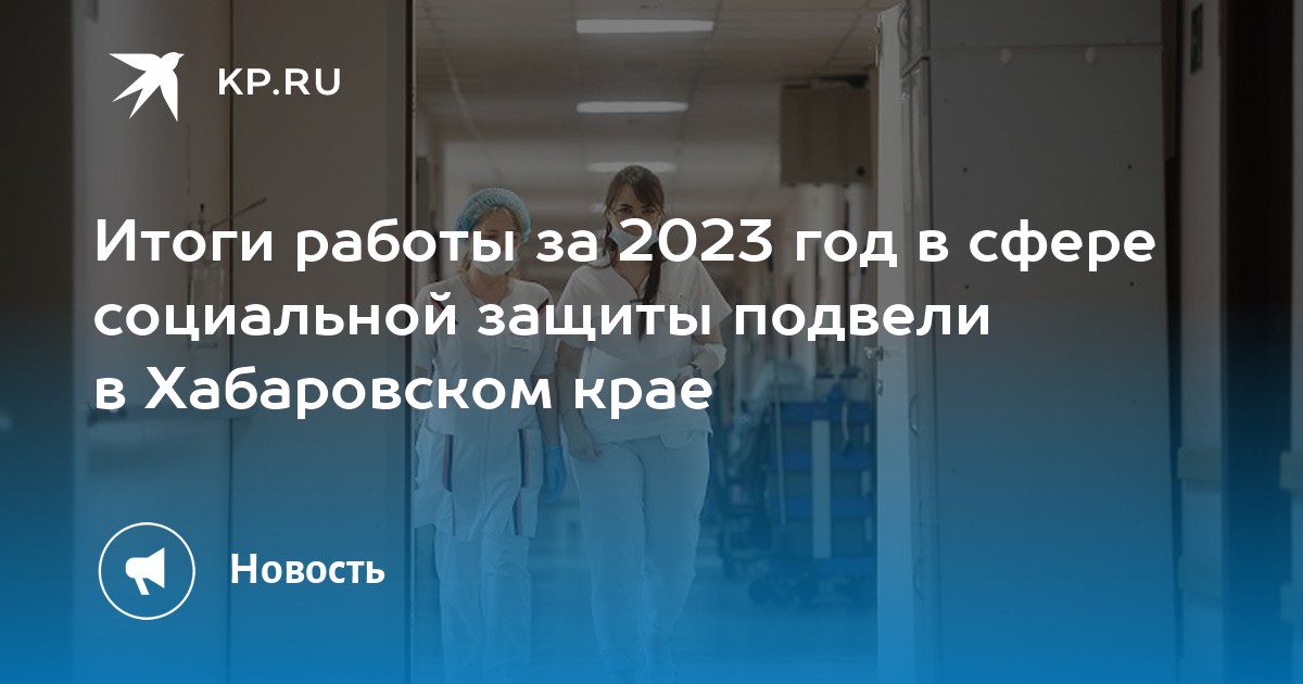 Меры социальной поддержки 2023