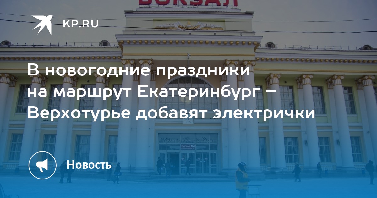 Екатеринбург ходить