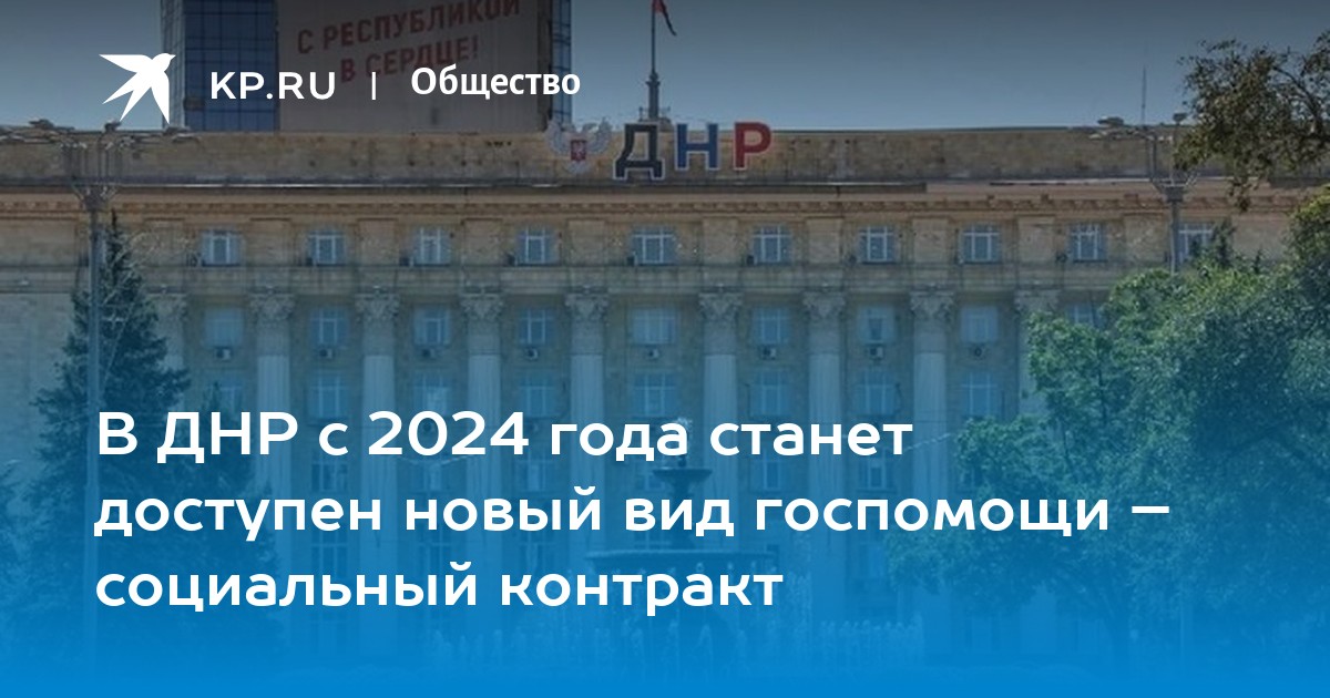 Соц контракт 2024