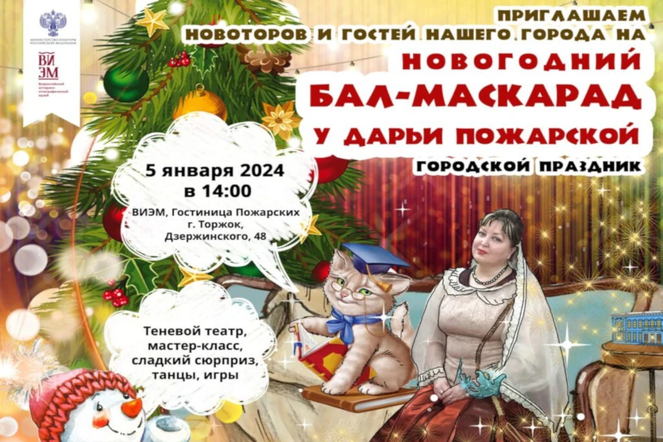 В гостинице Пожарских пройдет новогодний бал-маскарад. Фото: viemusei.ru/afisha