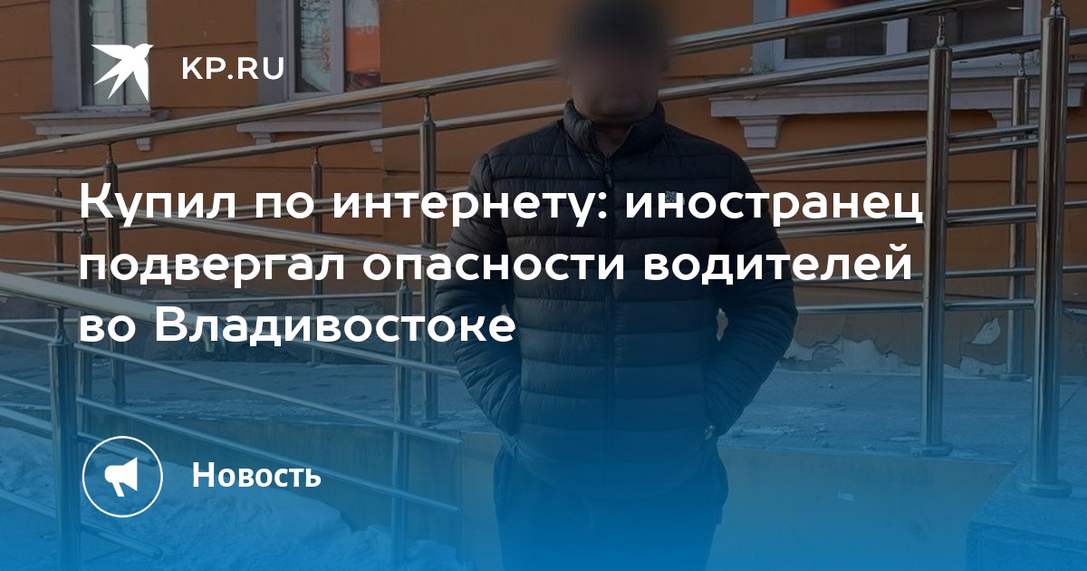 Мужчина владивосток