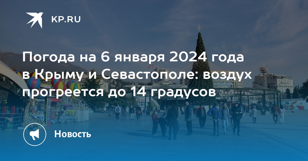 Погода в крымске на 10 дней