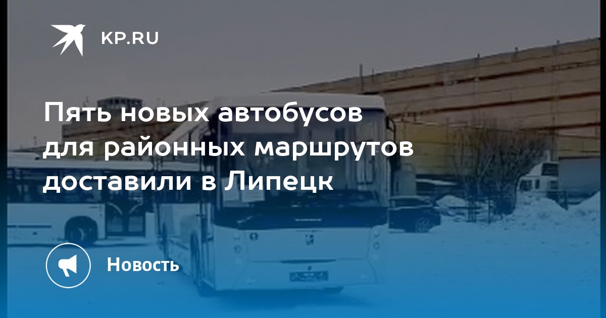 Автобусы остановки липецк