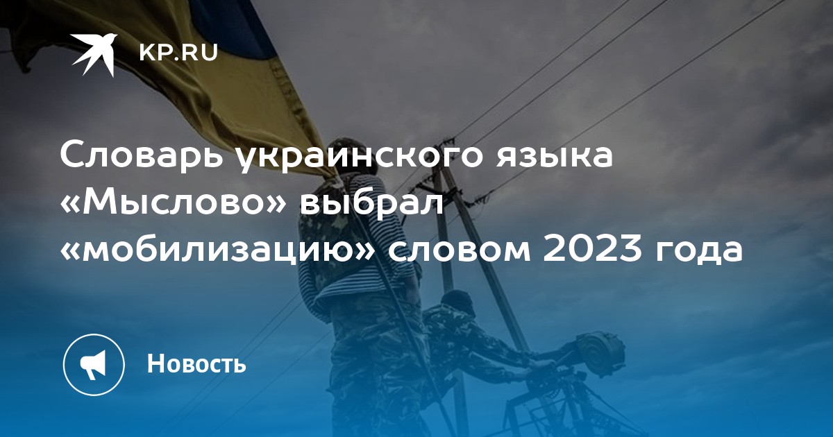 Слова 2023