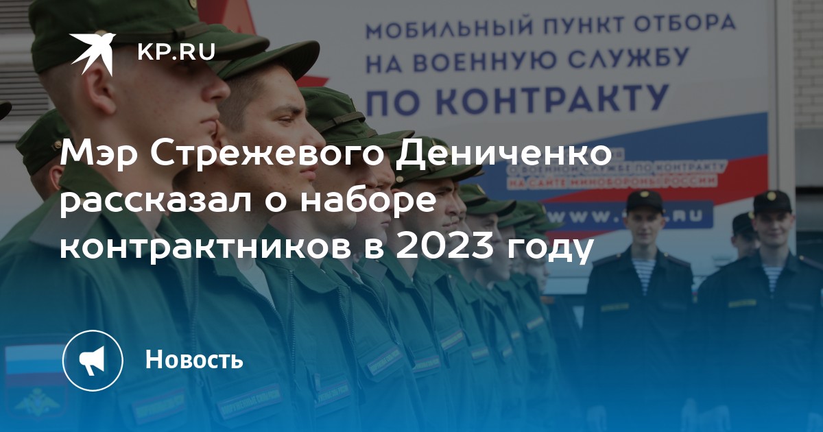 Контракт в сво 2023 сроки