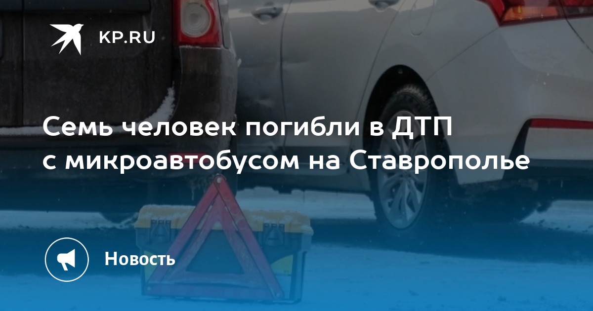 Происшествия ставрополь