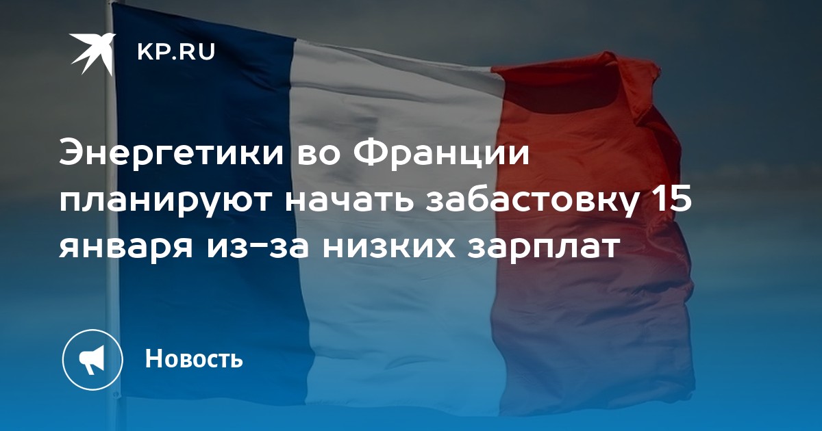 Зарплата во франции