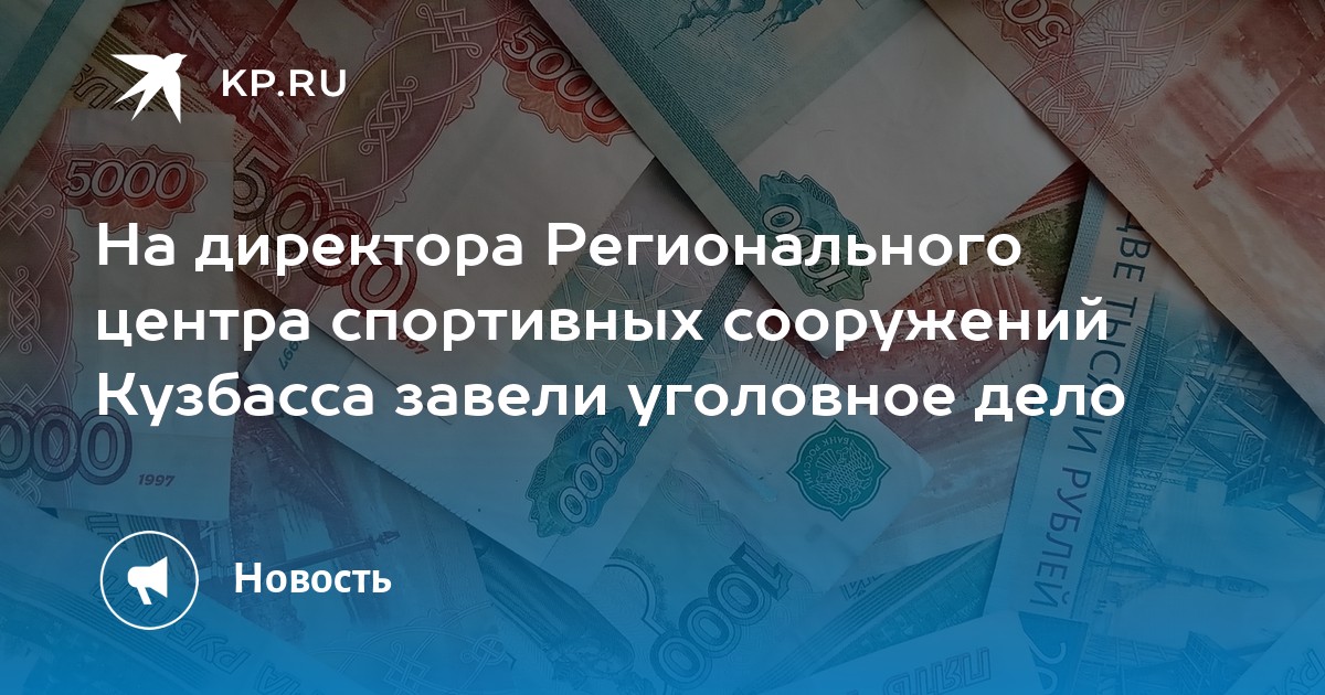 Нефедов рцсс кузбасса