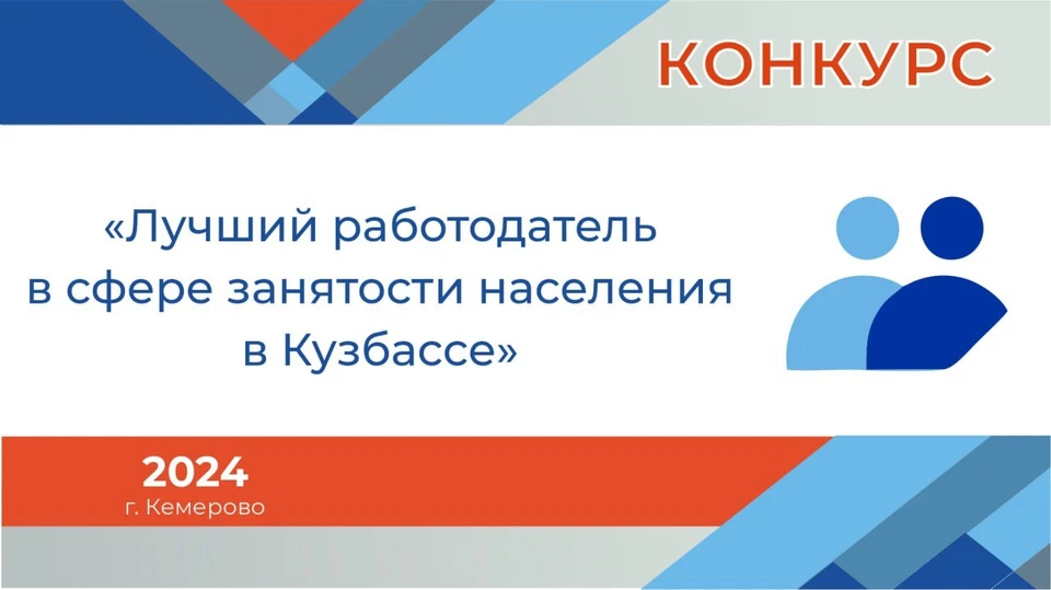 Кузбасс прирастает социально ориентированными работодателями