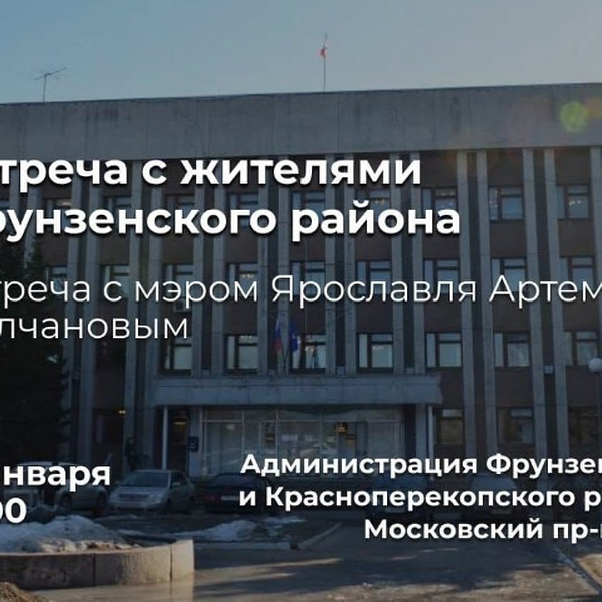 Мэр Ярославля обсудит с жителями Фрунзенского района проблему химического  запаха - KP.RU