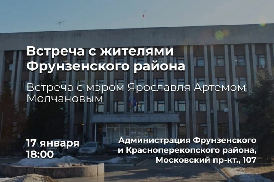 Мэр Ярославля обсудит с жителями Фрунзенского района проблему химического запаха