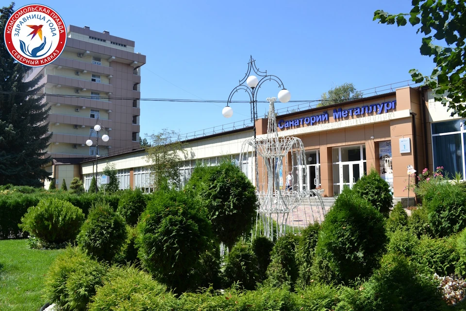 Санаторий «Металлург» был основан в 1964 году. Фото: metallurgess.ru