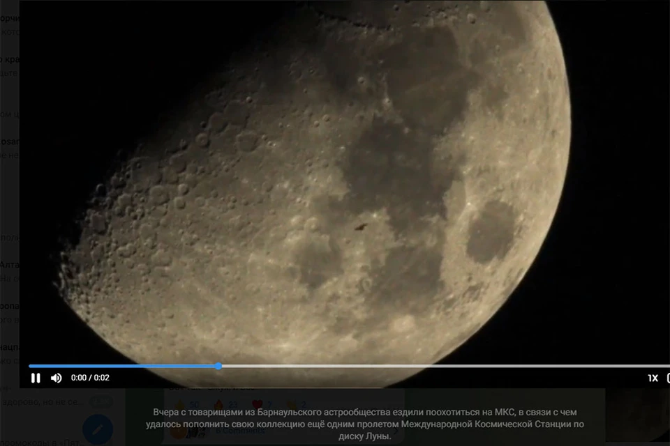 Момент пролета МКС. Фото: скриншот ТГ-канала «Город, ночь и все такое»