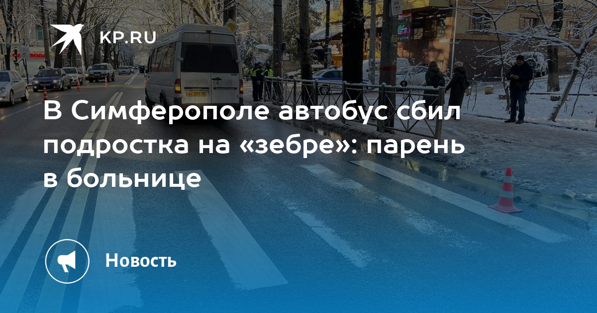 Автобус красногвардейское симферополь сегодня