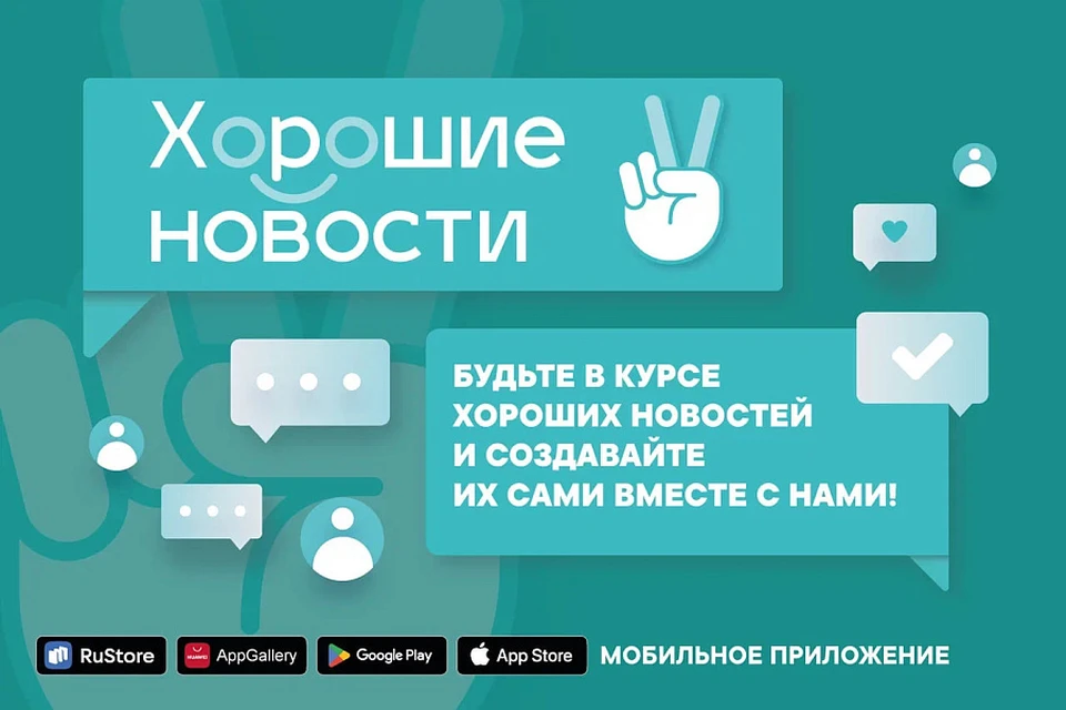 Жители Кубани могут стать пользователями приложения «Хорошие новости» Фото: admkrai.krasnodar.ru