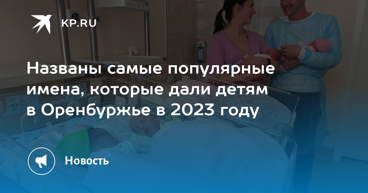 Распространенные имена мальчиков 2025. Распространенные имена мальчиков 2025