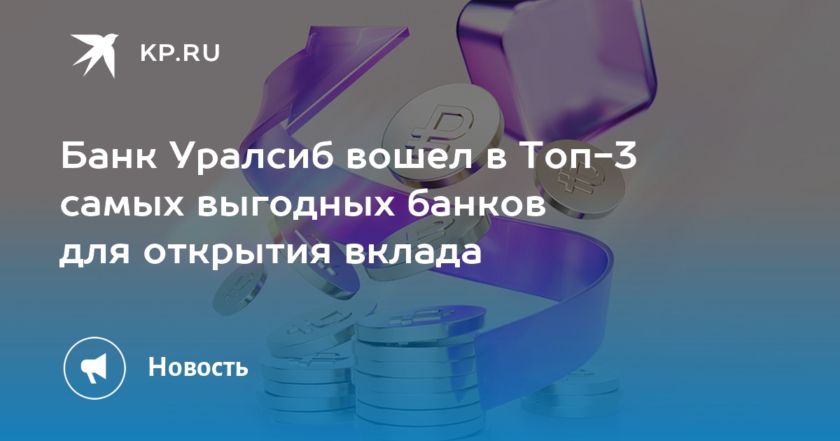 Вклады банка открытие отзывы