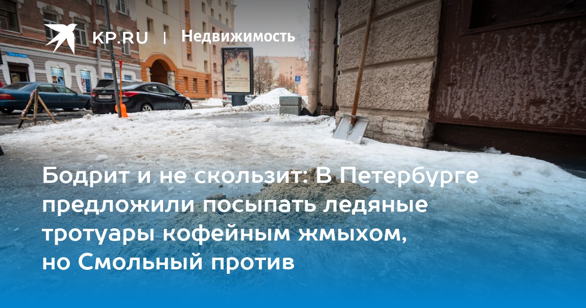 дороги посыпают солью. гололед песок. зачем дороги посыпают солью. зачем дороги посыпают солью. противогололедный материал.