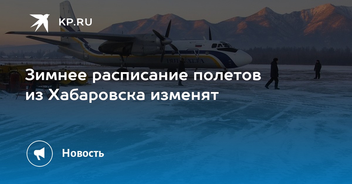 Расписание автобусов хабаровск советская гавань