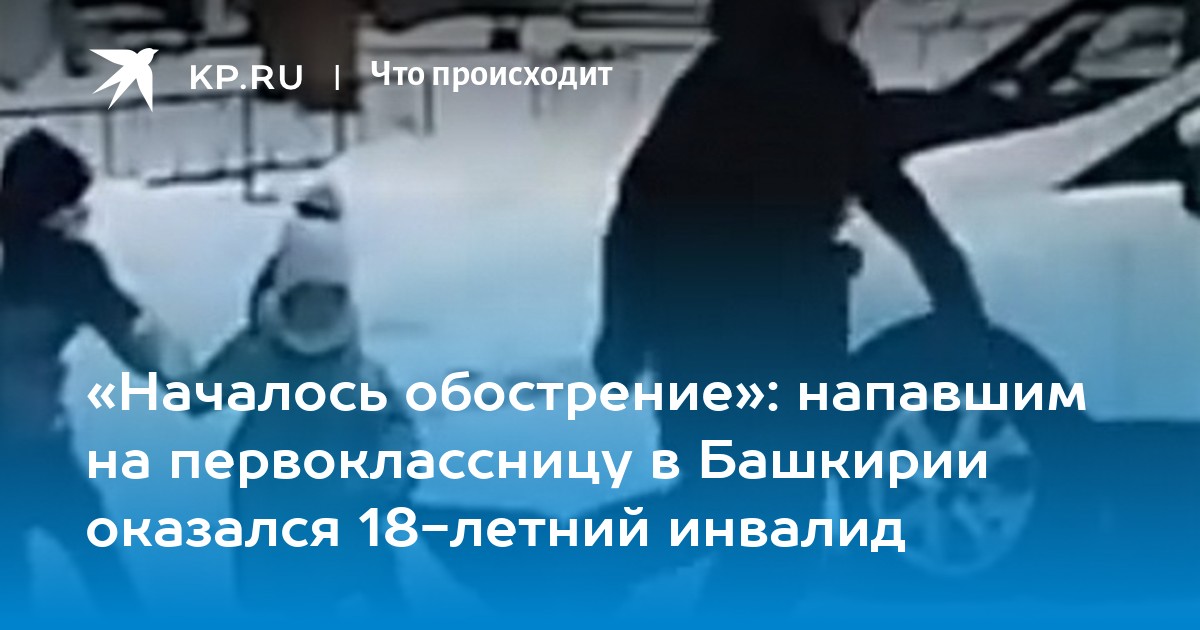 Девочка была инвалидом. Девочка была инвалидом