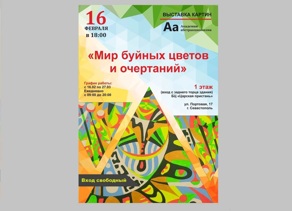 Приглашают всех желающих насладиться творчеством севастопольских художников. Фото: t.me/tsarskaya_pristan