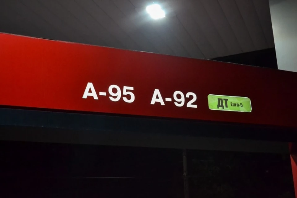 Литр бензина марки АИ-95 вырос в цене на одну копейку.