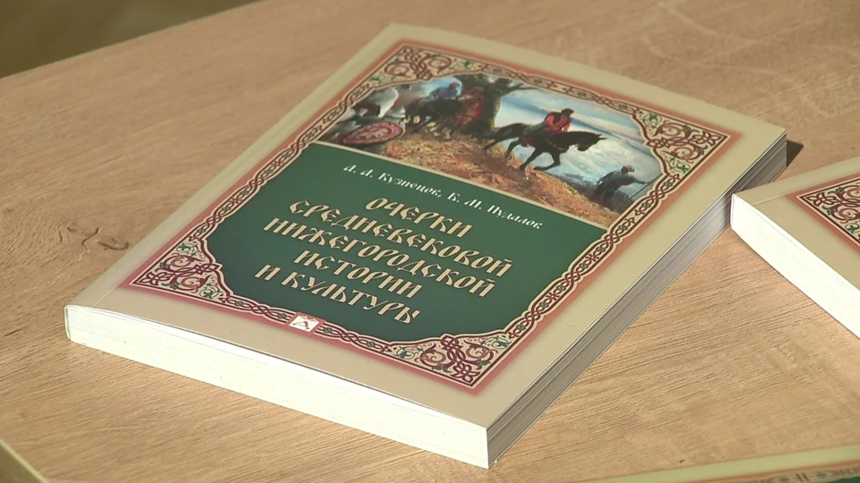 Книгу о средневековой истории и искусстве Нижнего Новгорода представили в НГХМ. Фото: Комитет по делам архивов Нижегородской области