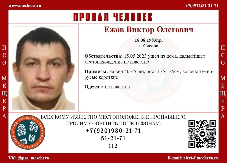 Виктор Ежов вышел из дома 15 мая 2023 года и до сих пор его местонахождение не известно