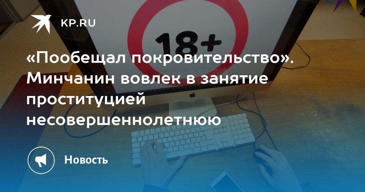 Секс Услуги Для Несовершеннолетних Секс Услуги Для Несовершеннолетних