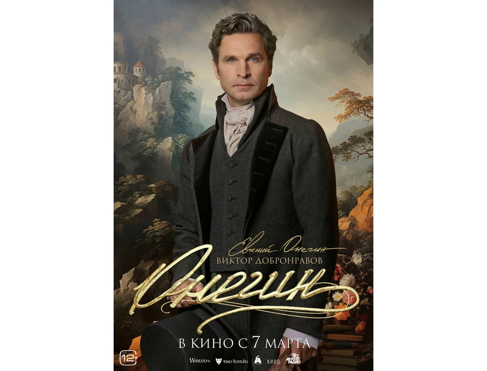 Постер к фильму с портала «Кинопоиск».