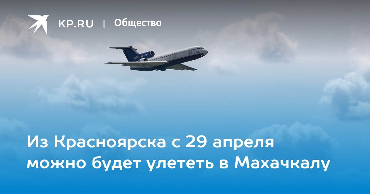 Где Купить Субсидированные Билеты На Самолет